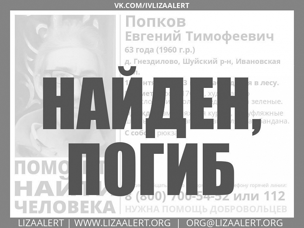 Сразу 2 поиска в Ивановской области завершены с трагичным исходом
