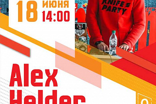 В ивановском парке Харинка выступит Alex Helder (ФОТО)