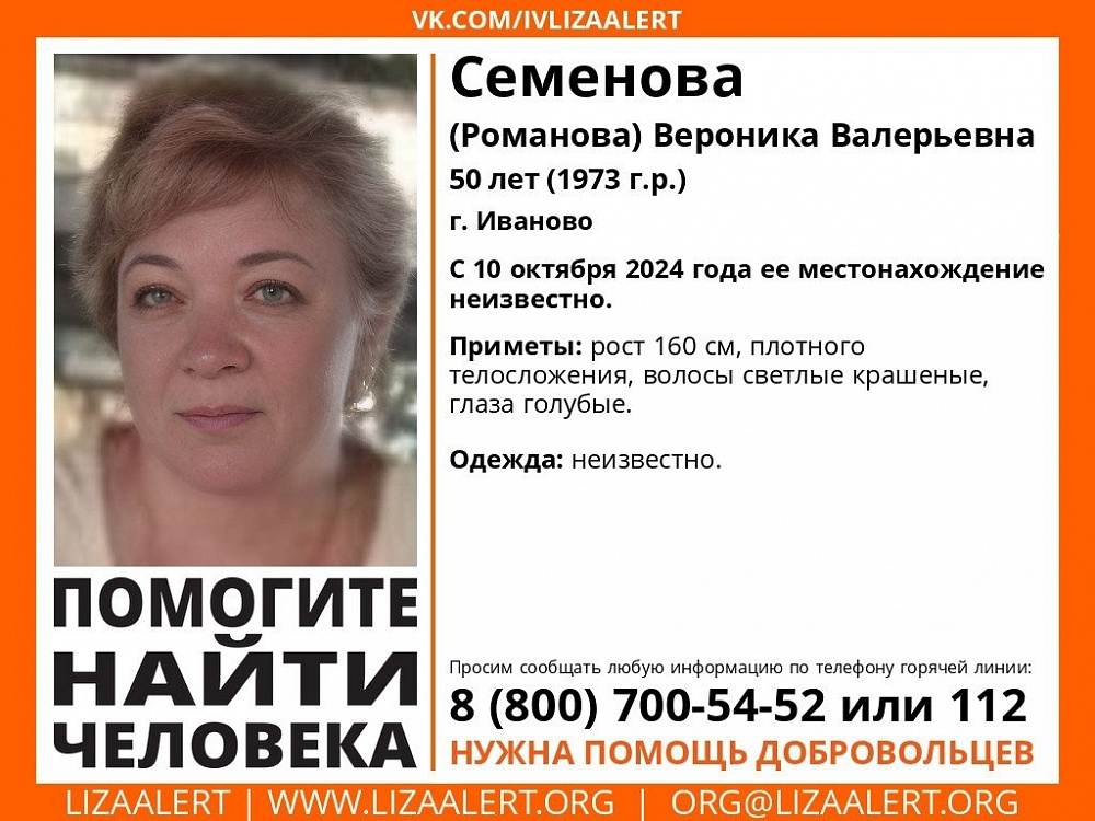 В Иванове ведется поиск 50-летней женщины (ФОТО)
