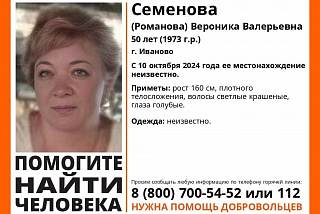 В Иванове ведется поиск 50-летней женщины (ФОТО)