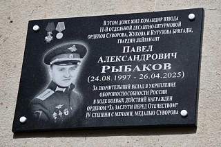 В Иванове увековечили память о гвардии лейтенанте Павле Александровиче Рыбакове, участнике СВО