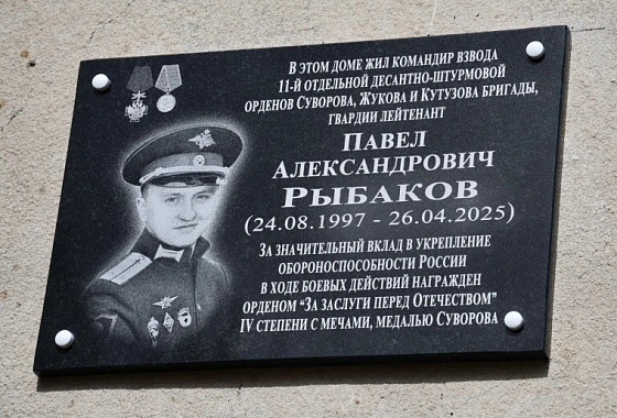 В Иванове увековечили память о гвардии лейтенанте Павле Александровиче Рыбакове, участнике СВО