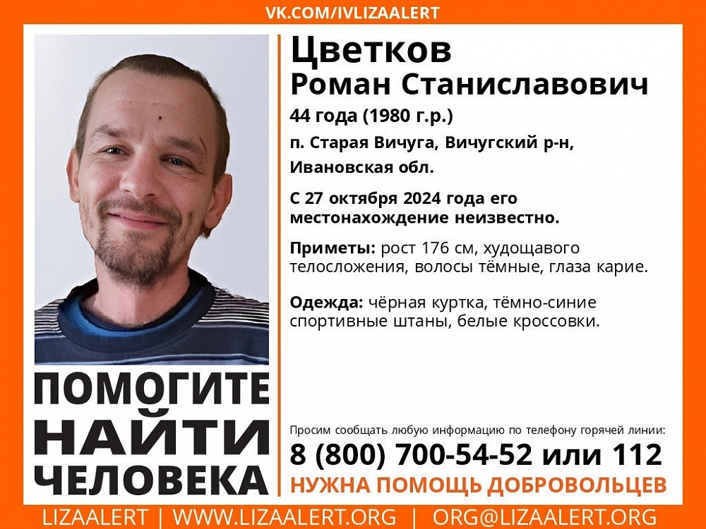 Ищут пропавшего жителя Старой Вичуги (ФОТО)