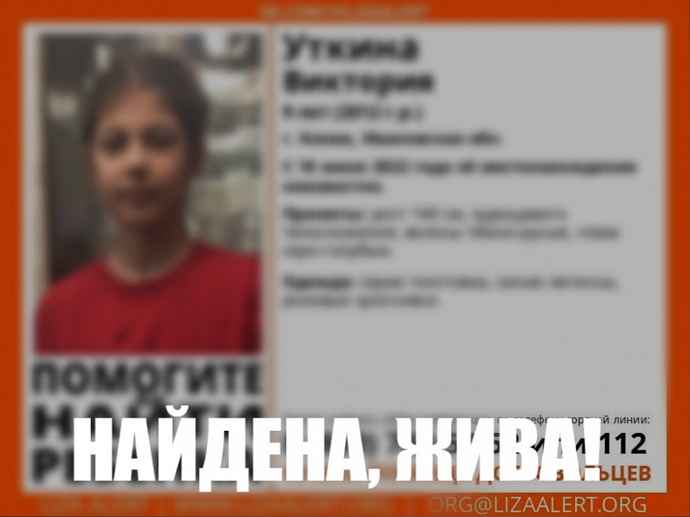 9-летняя потеряшка из Кохмы найдена