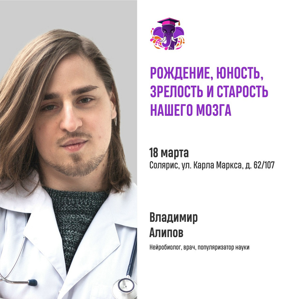 «Рождение, юность, зрелость и старость нашего мозга» - популярно о важном в центре «Солярис»