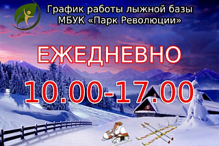 Уже завтра в одном из ивановских парков откроется лыжная база