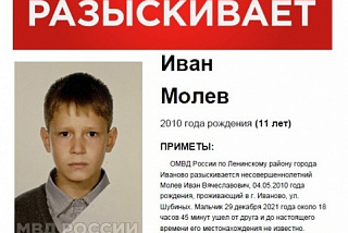 Иван ушел из гостей и пока не вернулся домой… Помогите найти мальчика из Иванова (ФОТО)