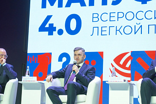 В Иванове начал работу всероссийский форум легкой промышленности «Мануфактура 4.0» (ФОТО)