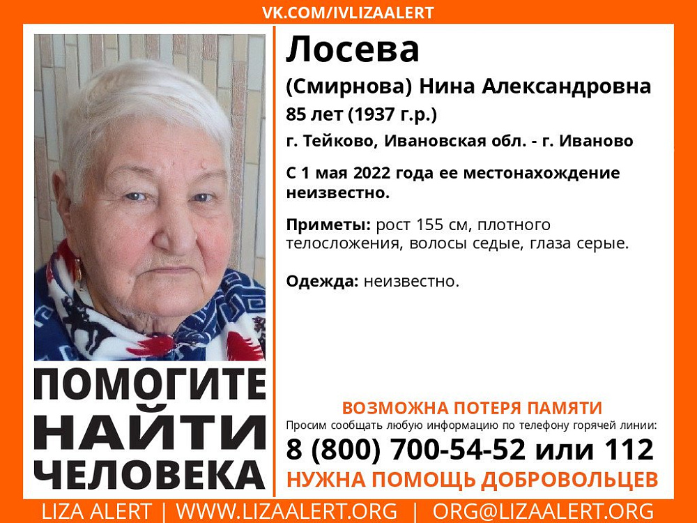 В Тейкове пропала 85-летняя женщина
