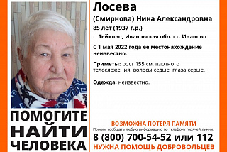 В Тейкове пропала 85-летняя женщина