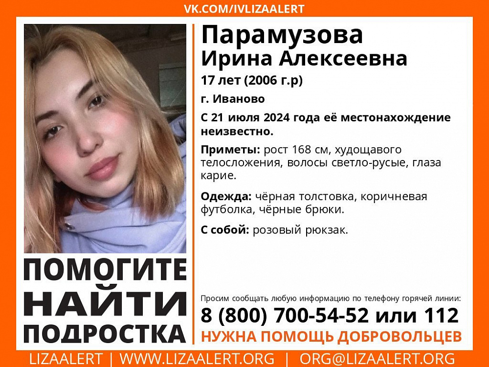 В Иванове пропал подросток (ФОТО)