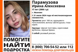 В Иванове пропал подросток (ФОТО)