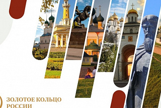 Юные ивановцы победили в творческом конкурсе «Мое Золотое кольцо»