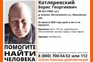 В Ивановской области в грибной сезон продолжают пропадать люди (ФОТО)
