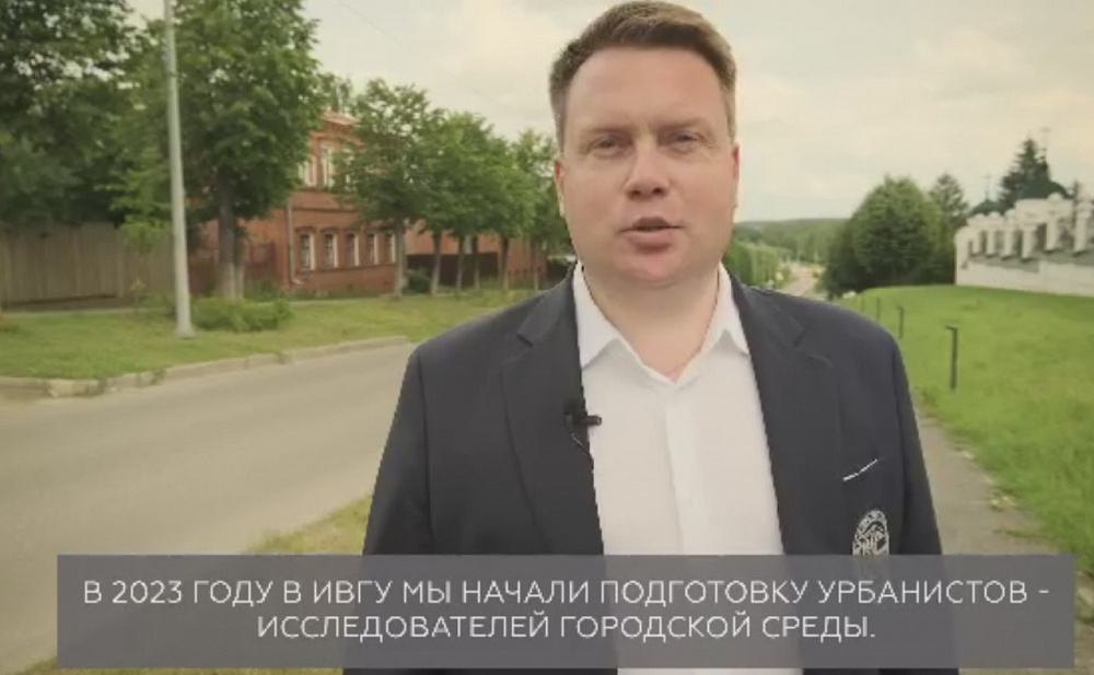 Ивановские вузы начнут готовить специалистов по исследованию городской среды (ВИДЕО)