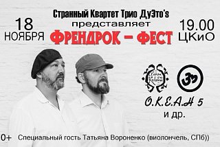 В Иванове пройдет большой акустический фестиваль "Френдрок-фест"