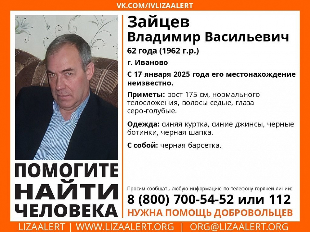 Найден, жив\ Ищут 62-летнего ивановца (ФОТО)