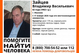 Найден, жив\ Ищут 62-летнего ивановца (ФОТО)