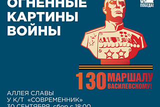«Огненные картины войны» в Иванове