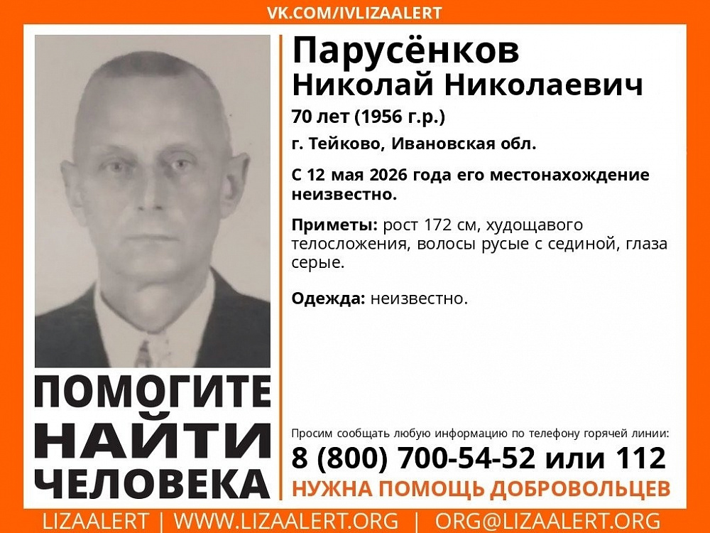 Найден, жив\Пропал пожилой тейковчанин