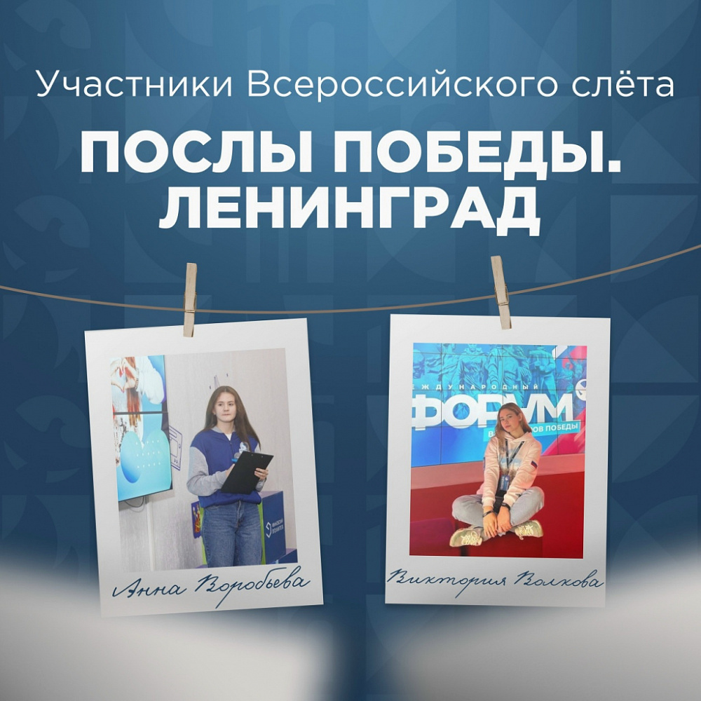 Ивановские волонтеры в числе участников Всероссийского слёта Послы Победы. Ленинград