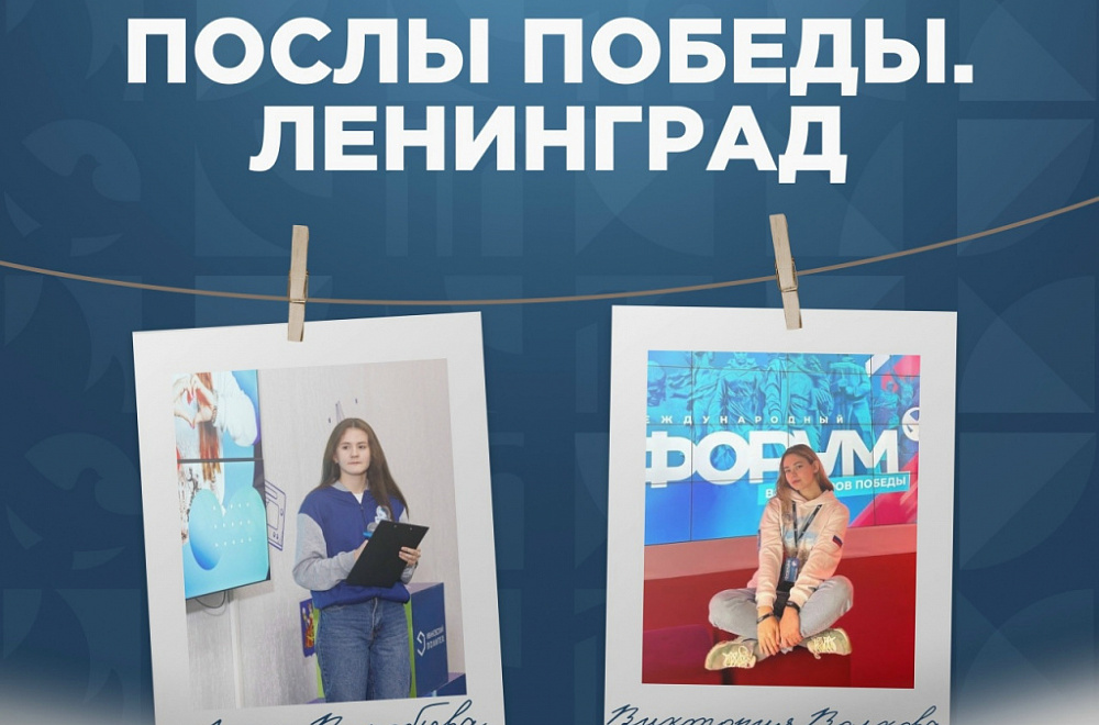Ивановские волонтеры в числе участников Всероссийского слёта Послы Победы. Ленинград