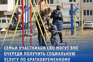 В Ивановской области сообщили об еще одной социальной услуге для семей участников СВО