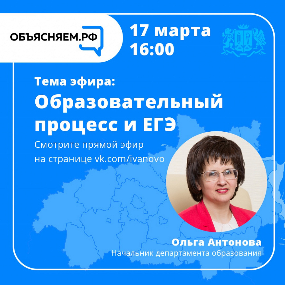 Жителям Ивановской области предлагают все разузнать об образовательном процессе региона (ФОТО)