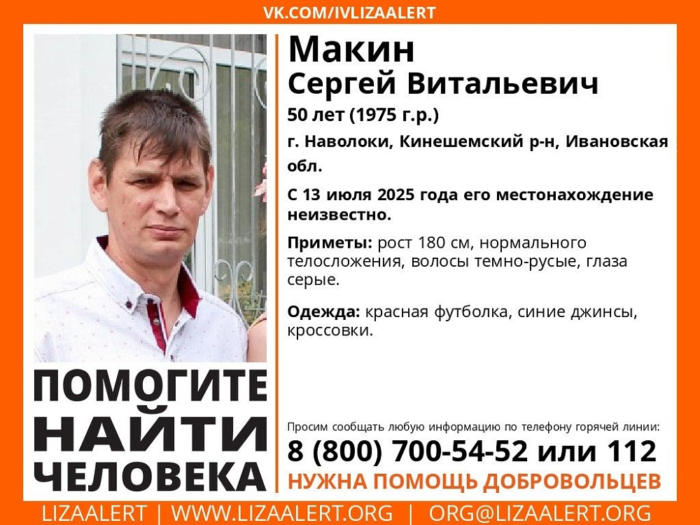 Найден, жив! Помогите найти человека жителя Кинешемского района (ФОТО)
