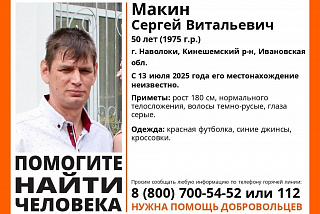 Найден, жив! Помогите найти человека жителя Кинешемского района (ФОТО)