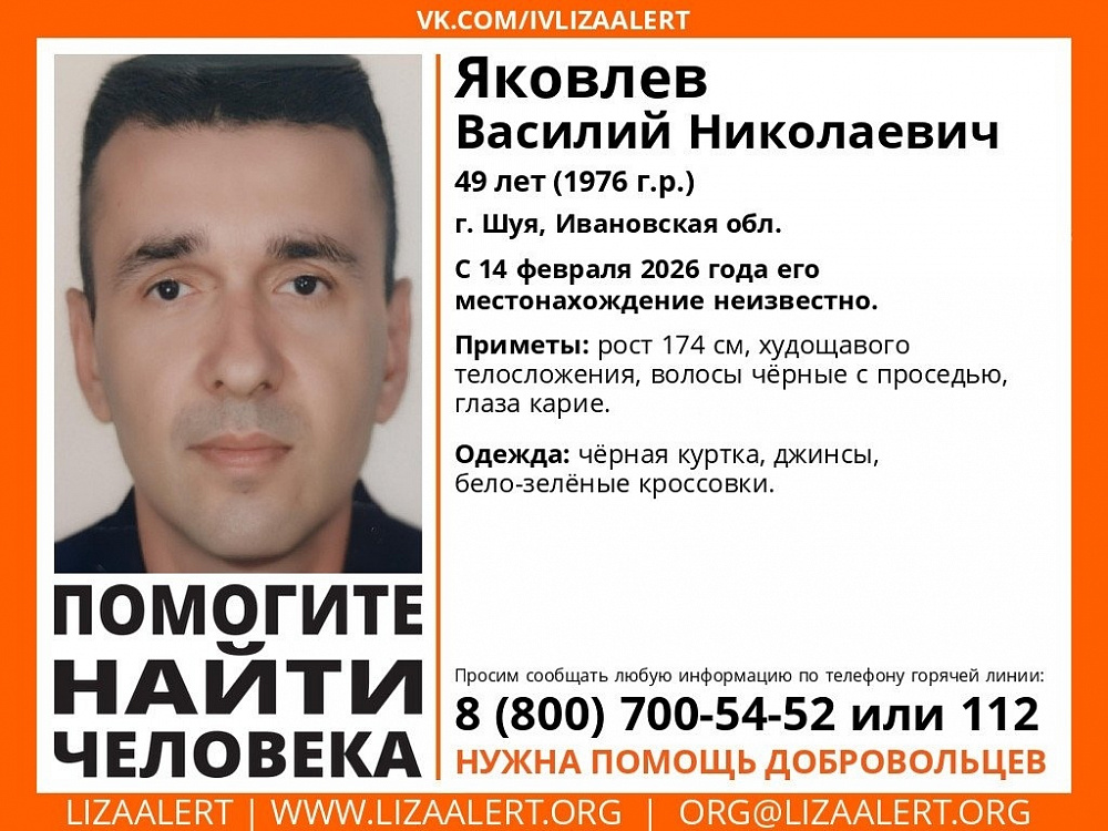 Найден, погиб\Шуянин пропал в День всех влюбленных