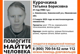 Помогите найти пропавшую 8 марта жительницу Заволжского района (ФОТО)