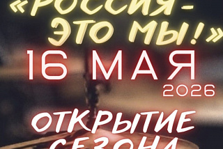 Рок-фестиваль «Россия – это мы!» готовится впечатлить ивановцев
