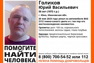 В Ивановской области ищут пропавшего мужчину (ФОТО)