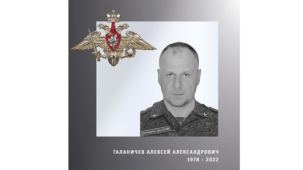 В Ивановской области простились с участником специальной военной операции Алексеем Александровичем Галаничевым (ФОТО)