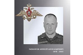В Ивановской области простились с участником специальной военной операции Алексеем Александровичем Галаничевым (ФОТО)