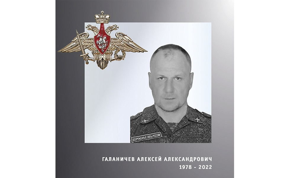 В Ивановской области простились с участником специальной военной операции Алексеем Александровичем Галаничевым (ФОТО)