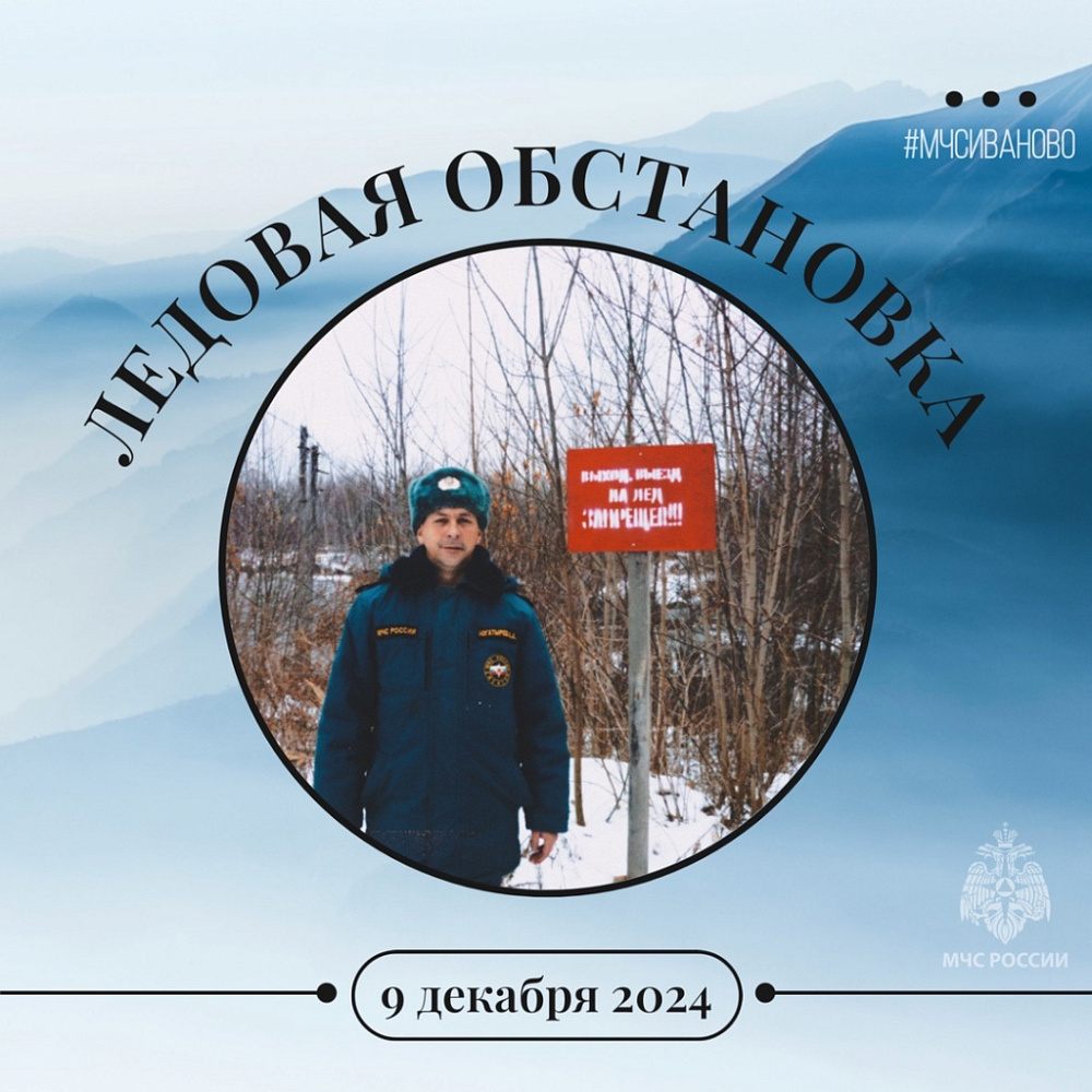 В Ивановской области выходить на лед очень опасно – толщина льда не превышает 5 см