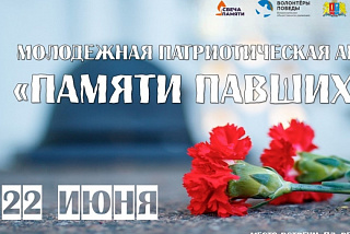 22 июня в Иванове традиционно пройдет патриотическая акция в память павших