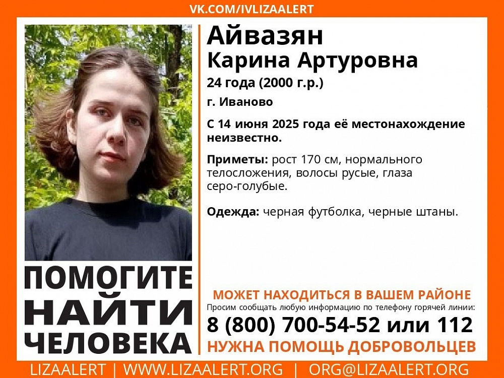 Найдена, жива\ Помогите найти пропавшую в Иванове девушку (ФОТО)