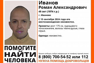 Больше месяца тому назад пропал ивановец (ФОТО)