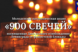 Молодежная патриотическая акция «900 свечей» пройдет в Иванове 