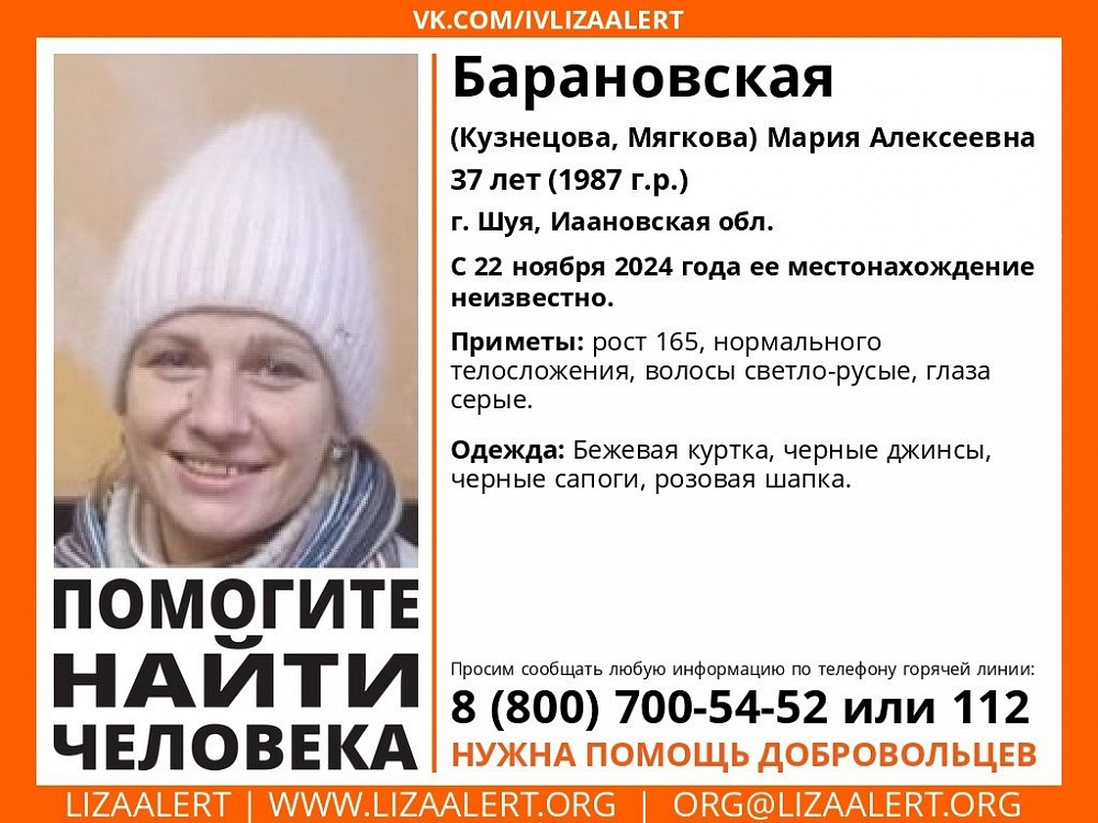 Поиск Барановской завершен\Что происходит в Шуе? Одновременно два поиска пропавших 38-летних людей (ФОТО)