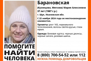 Поиск Барановской завершен\Что происходит в Шуе? Одновременно два поиска пропавших 38-летних людей (ФОТО)