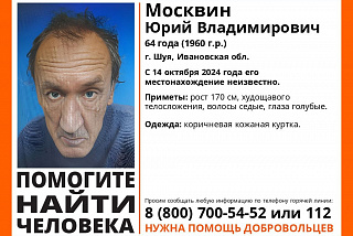 64-летний шуянин пропал в Ивановской области (ФОТО)