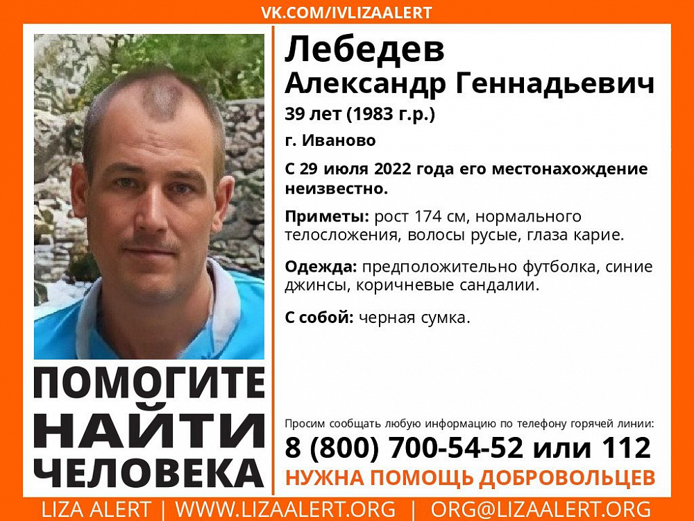 В Иванове пропал мужчина
