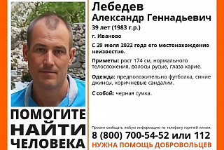 В Иванове пропал мужчина