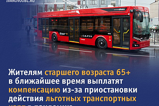Какую компенсацию получат ивановские пенсионеры