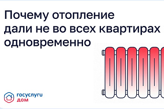 Администрация Иванова разъяснила порядок пуска тепла через «Госуслуги Дом»