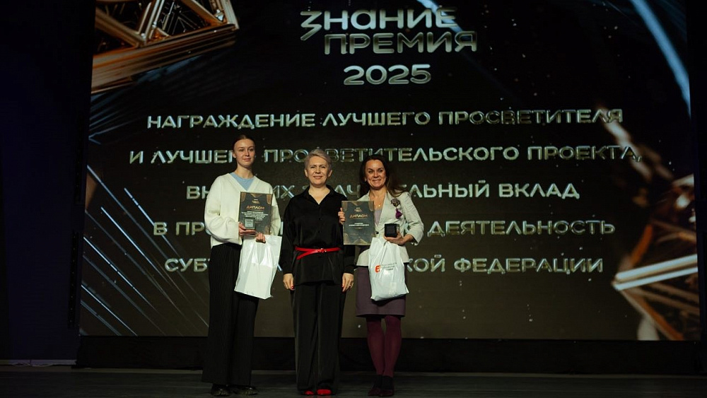 «Знание. Премия» назвала лучшего просветителя и просветительский проект Ивановской области
